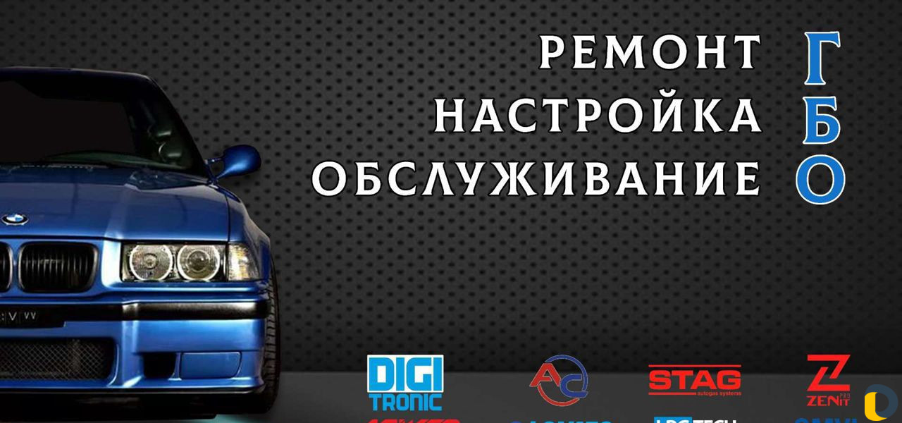 Ремонт и обслуживание гбо Разблокировка блоков гбо