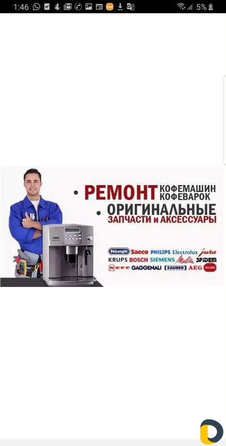 Ремонт и обслуживание кофемашин