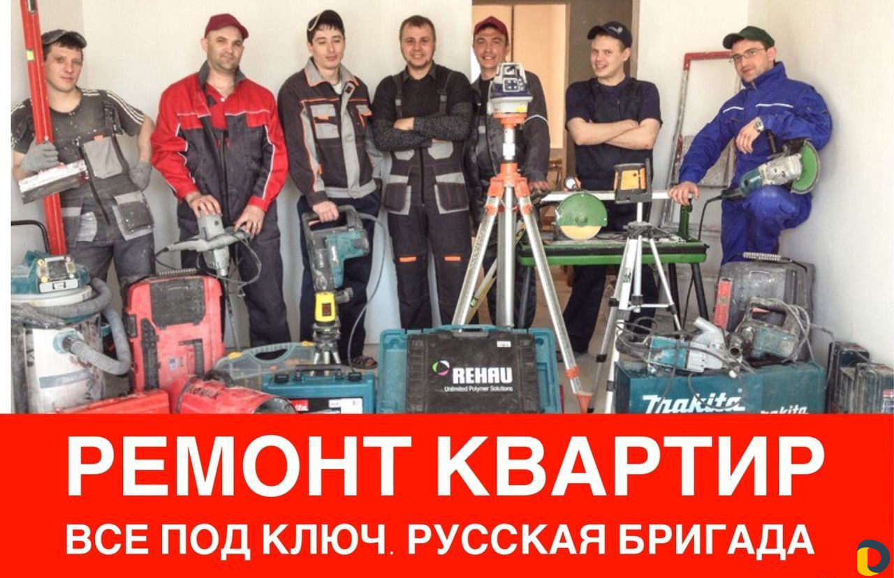 Ремонт и отделка квартир