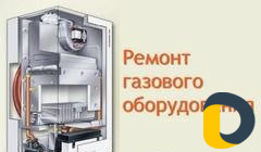Ремонт и пайка газовых колонок