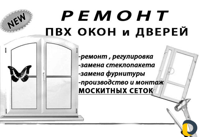 Ремонт и производство окон