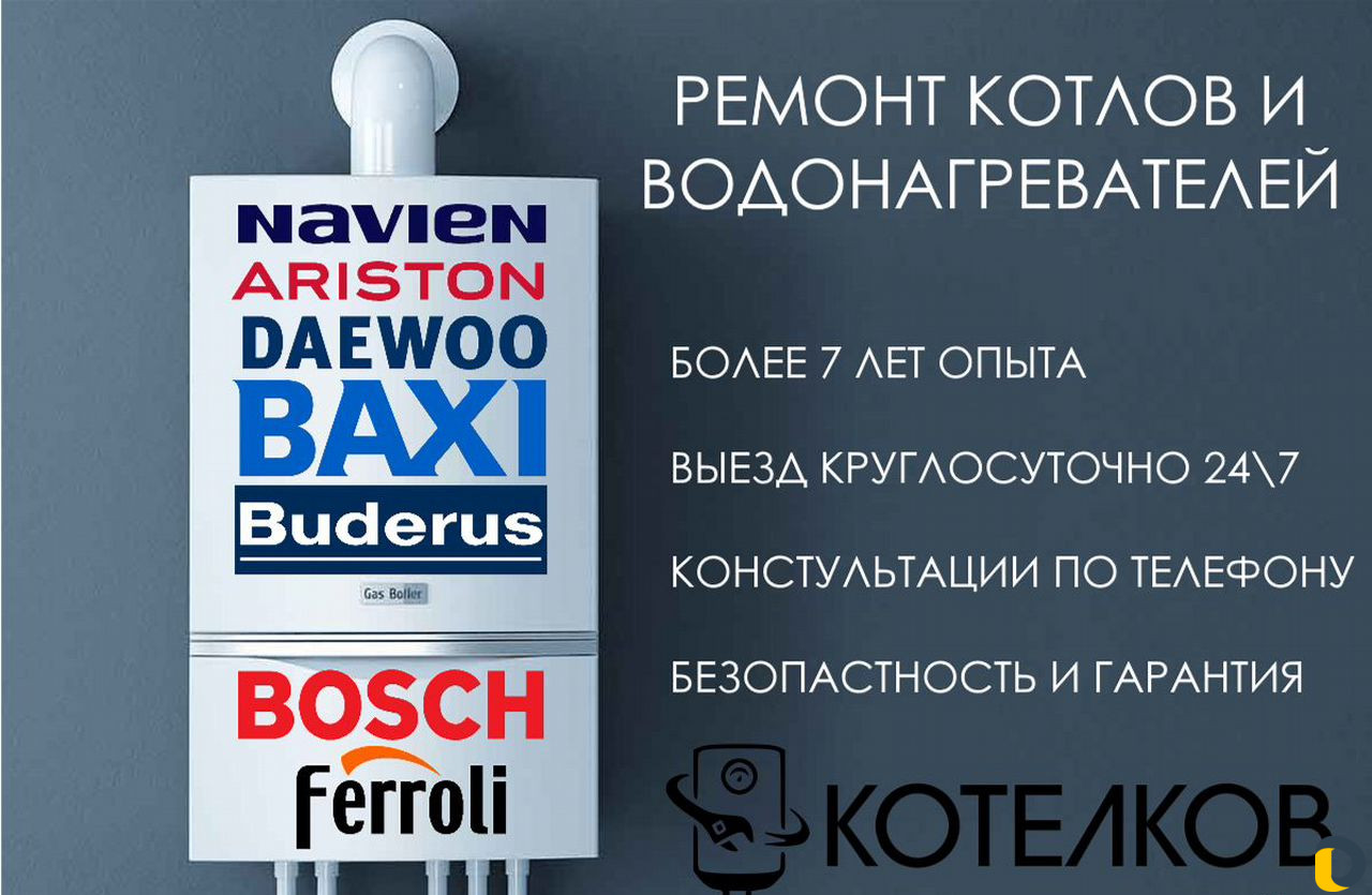 Ремонт и промывка газовых котлов, водонагревателей