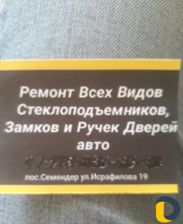 Ремонт и регулировка авто замков