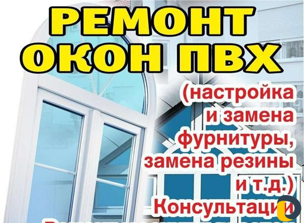 Ремонт и реставрации окон