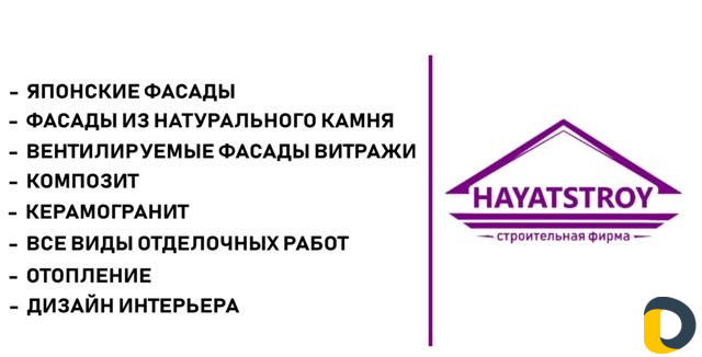 Ремонт и строительство