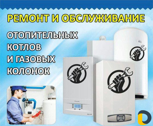 Ремонт и установка котлов отопления с гарантией