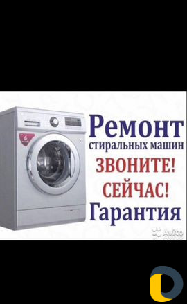 Ремонт и запчасти новые и б/у стиральных машин зак
