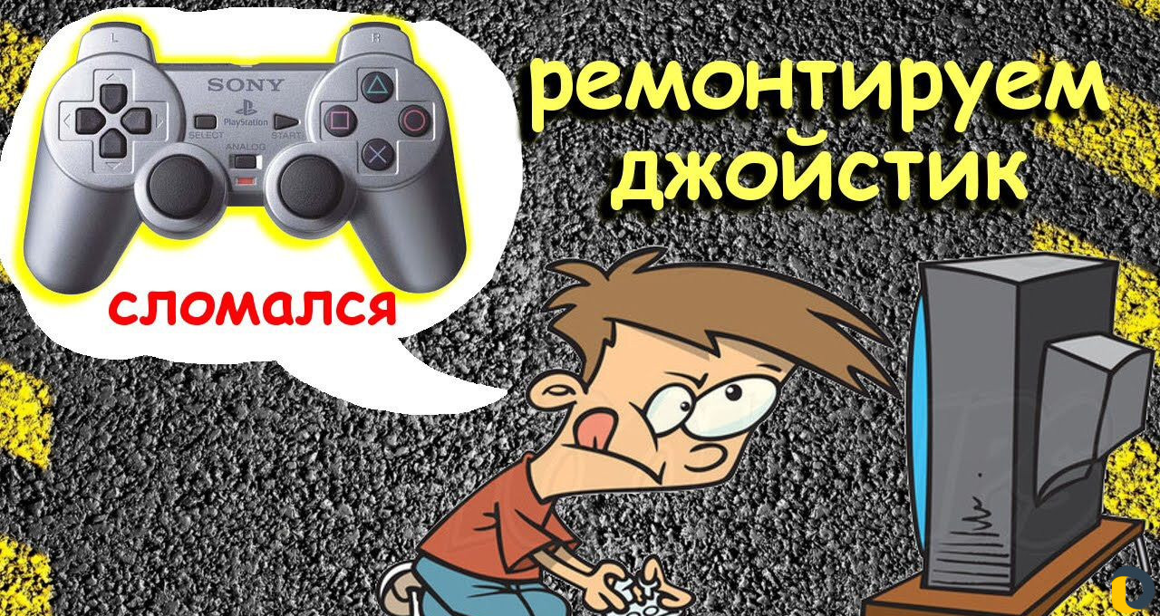 Ремонт игровых приставок