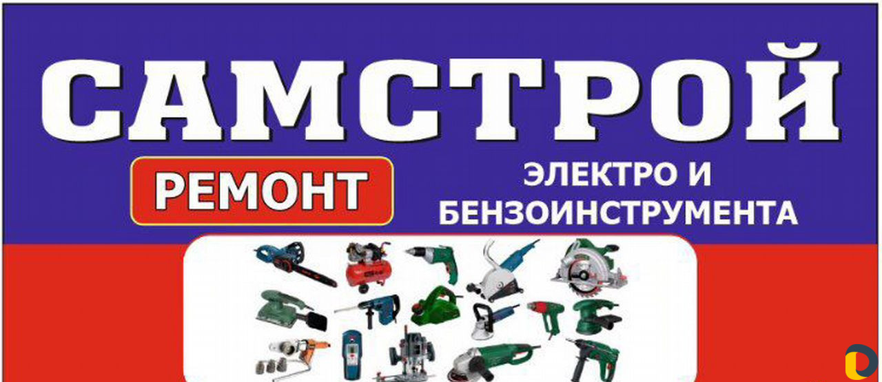 Ремонт инструмента