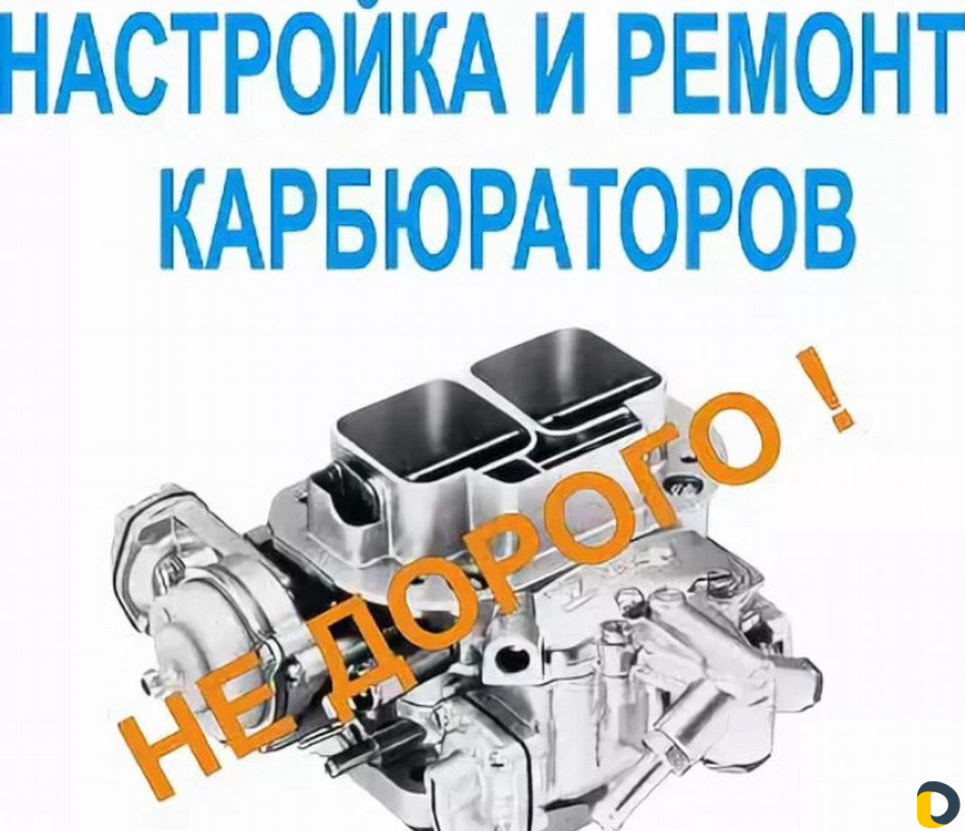Ремонт Карбюратора