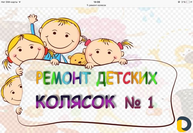 Ремонт,колясок,велосипед самокатов,роликов, скейтб