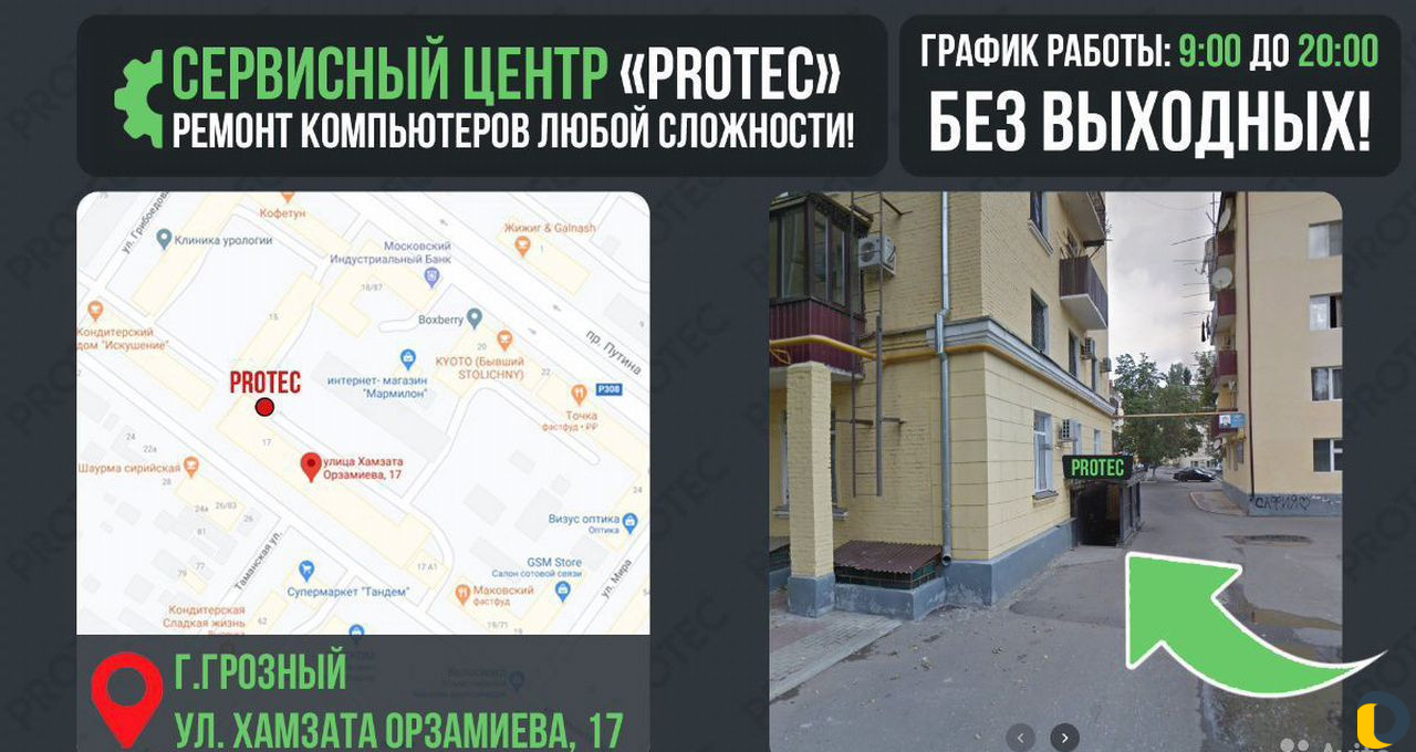 Ремонт компьютерной техники (грозный)