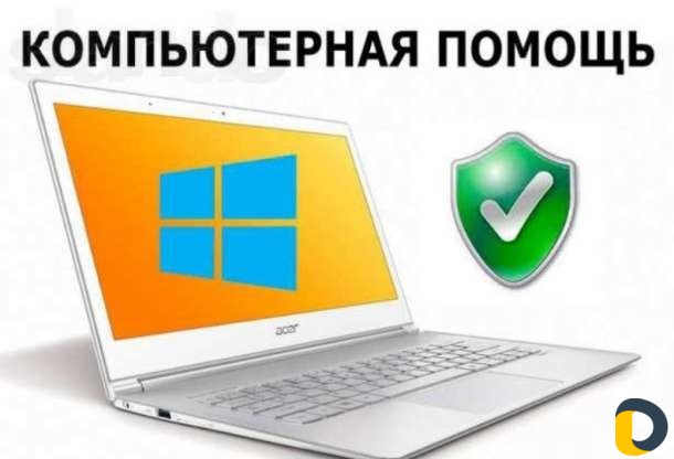 Ремонт компьютерной техники с выездом на объект