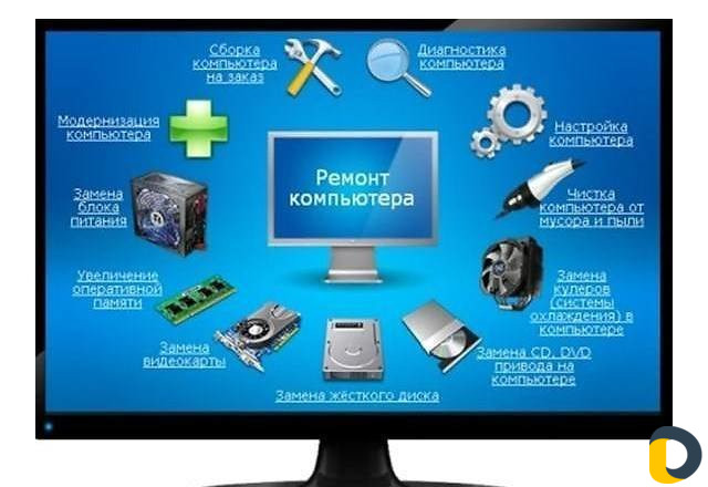 Ремонт компюьтерной техники