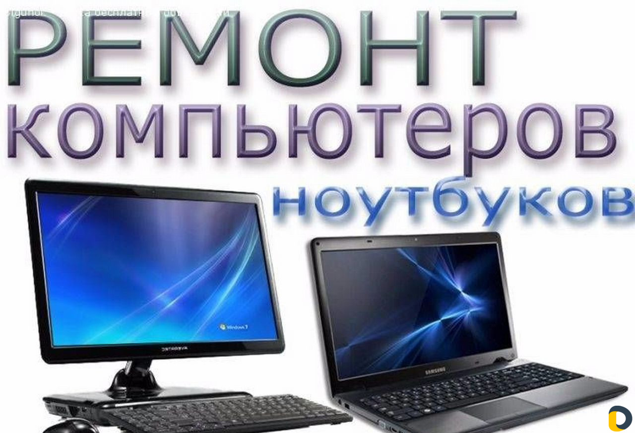 Ремонт Компьютерной техники