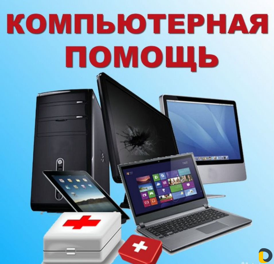 Ремонт Компьютерной техники