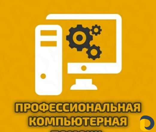 Ремонт компьютеров Быстрая помощь Махачкала