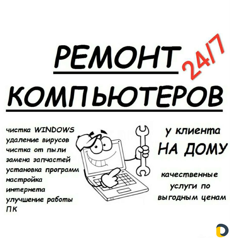 Ремонт Компьютеров и Ноутбуков - Частный мастер