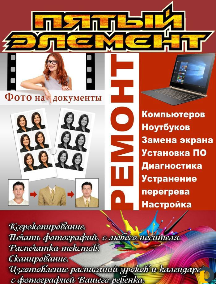 Ремонт компьютеров и ноутбуков. Фотопечать