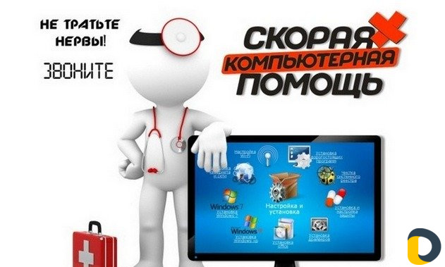 Ремонт Компьютеров и Ноутбуков у вас Дома