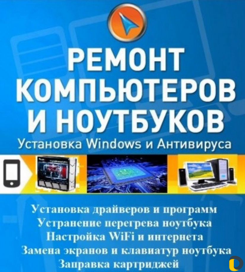 Ремонт компьютеров и ноутбуков Установка Windows