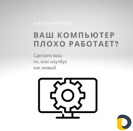 Ремонт компьютеров и ноутбуков