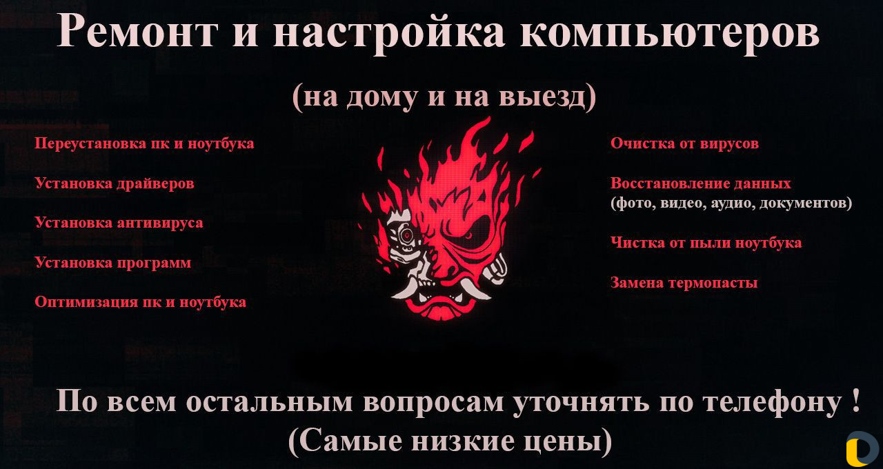 Ремонт компьютеров и ноутбуков