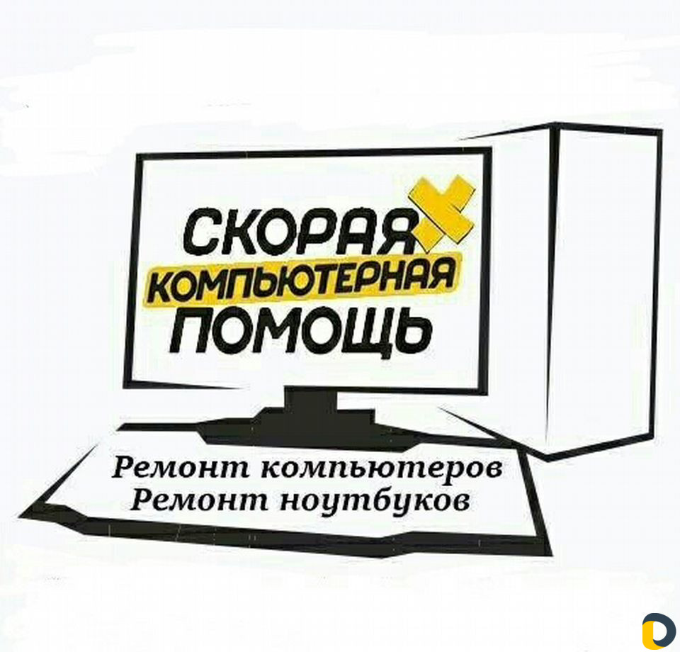 Ремонт Компьютеров и Ноутбуков