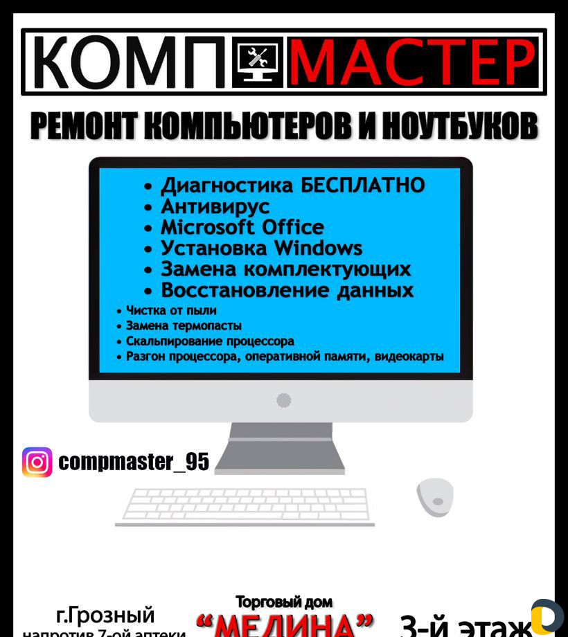 Ремонт компьютеров и ноутбуков
