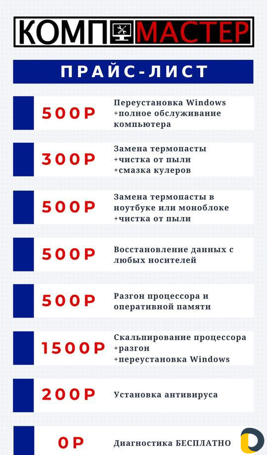 Ремонт компьютеров и ноутбуков