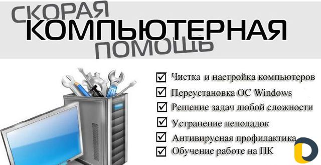 Ремонт компьютеров И ноутбуков