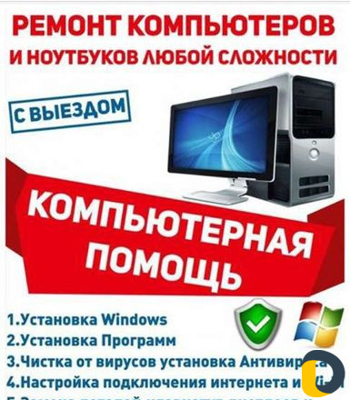 Ремонт компьютеров и ноутбуков