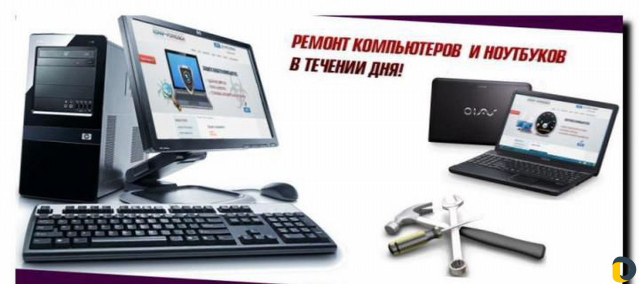 Ремонт компьютеров и ноутбуков Выезд бесплатно