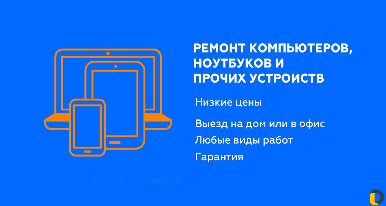 Ремонт компьютеров и ноутбуков выезд на дом Крымск
