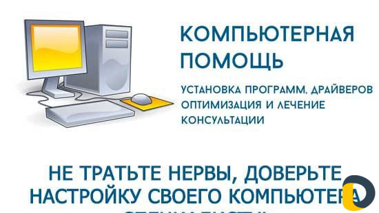 Ремонт компьютеров Компьютерный мастер