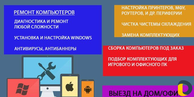 Ремонт компьютеров. Мастер на выезд