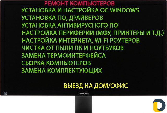 Ремонт компьютеров. Мастер на выезд