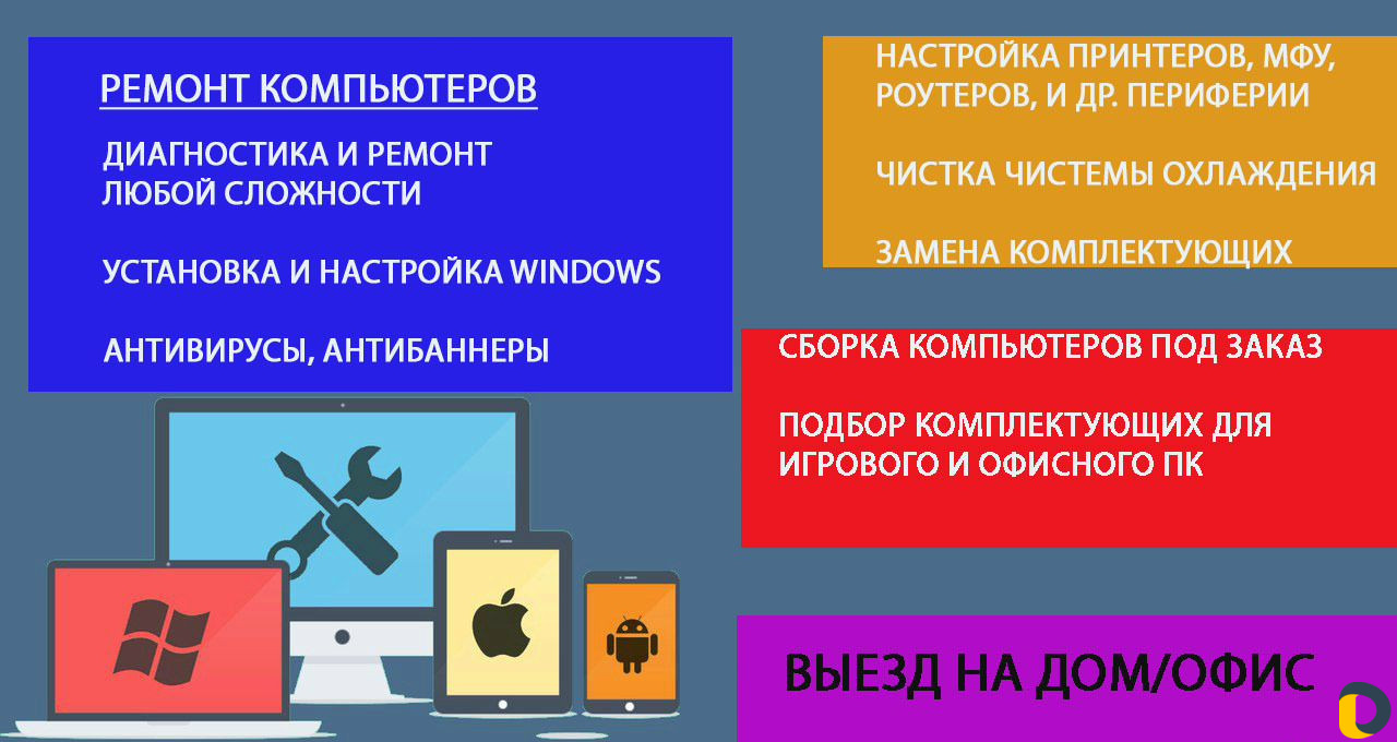 Ремонт компьютеров. Мастер на выезд