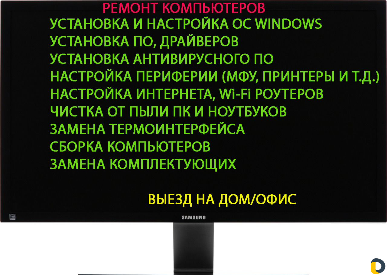 Ремонт компьютеров. Мастер на выезд