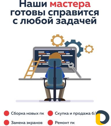 Ремонт компьютеров Матрица