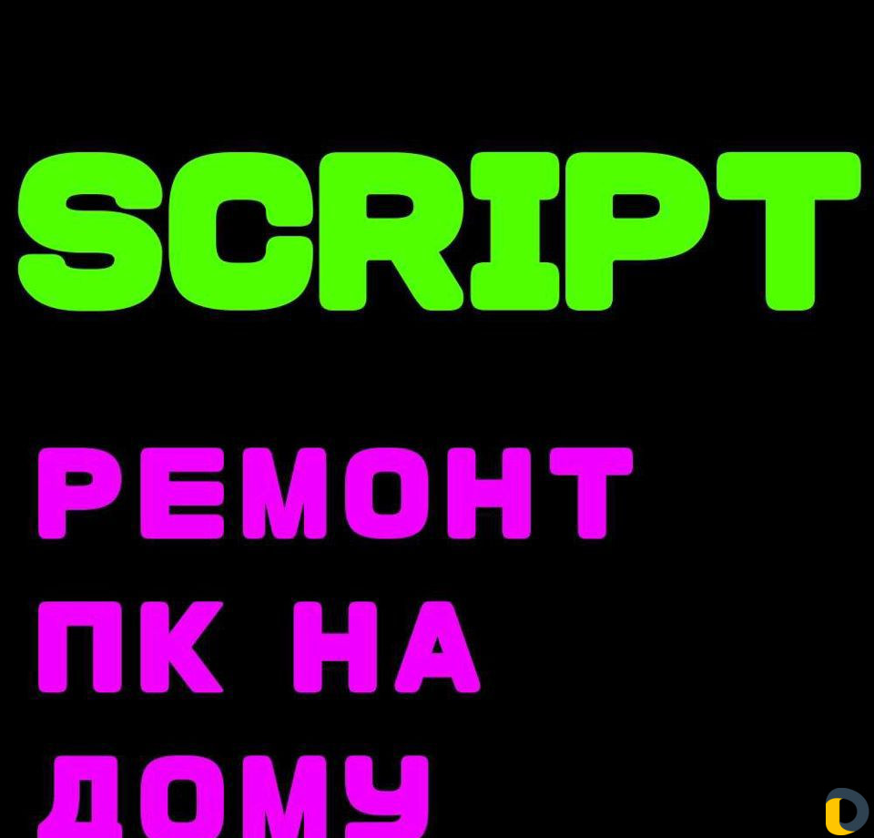 Ремонт компьютеров на дому
