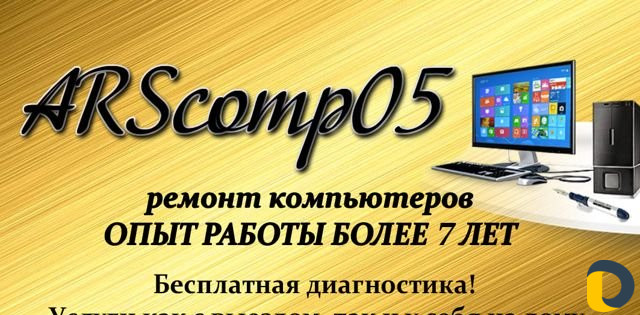 Ремонт Компьютеров, Ноутбуков, Асиков,Сборка Пк
