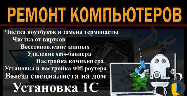 Ремонт компьютеров, ноутбуков и гироскутеров