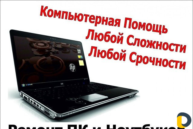 Ремонт компьютеров. Ноутбуков. Мониторов. Триколор