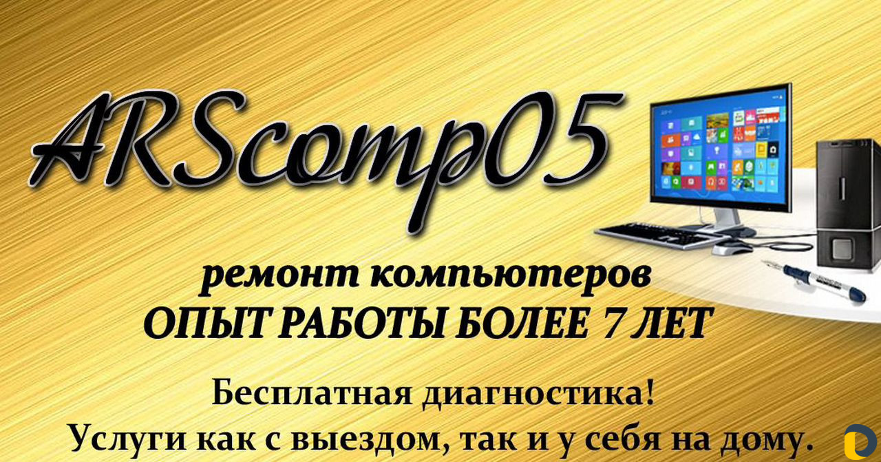 Ремонт Компьютеров, Ноутбуков Скупка, Сборка Пк