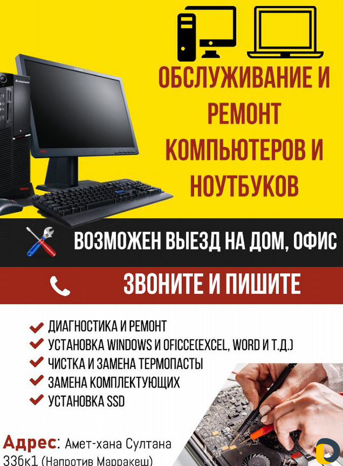 Ремонт компьютеров, ремонт ноутбуков, выезд на дом