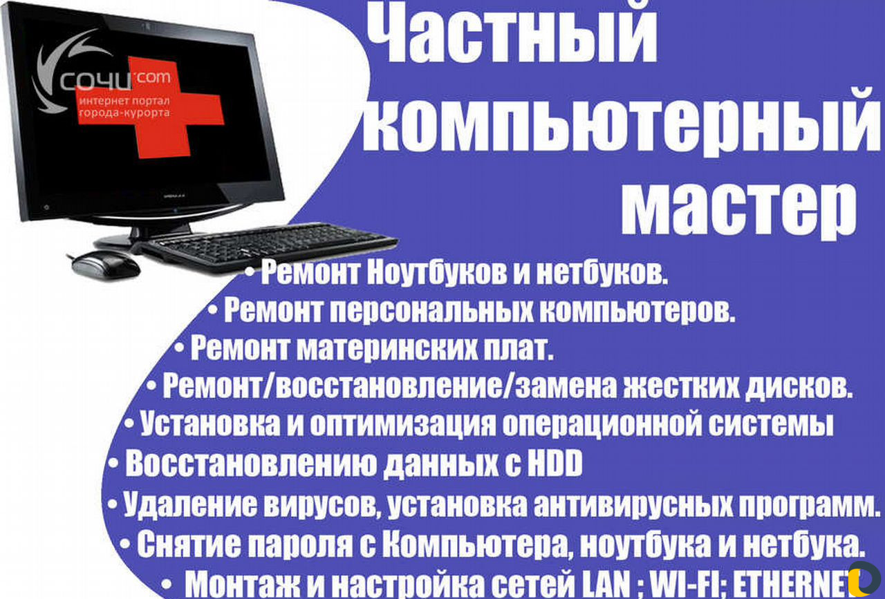 Ремонт компьютеров с выездом на дом