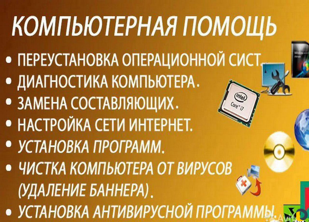Ремонт Компьютеров, Телевизоров, Планшетов