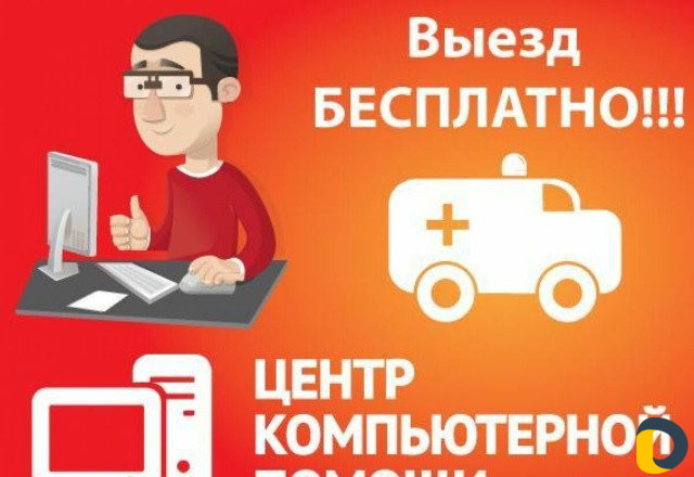 Ремонт компьютеров Установка Виндовс