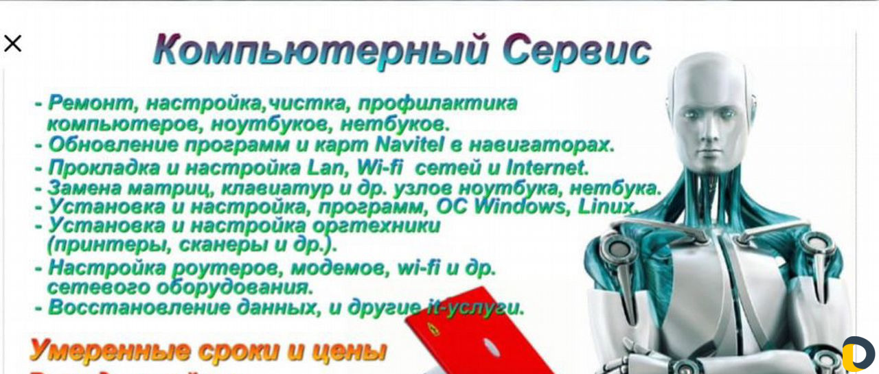 Ремонт компьютеров